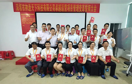 攜同上下.各顯神通.共贏未來 | 深圳神通天下-遠(yuǎn)大方略開啟《集成運(yùn)營管理》變革新征程！