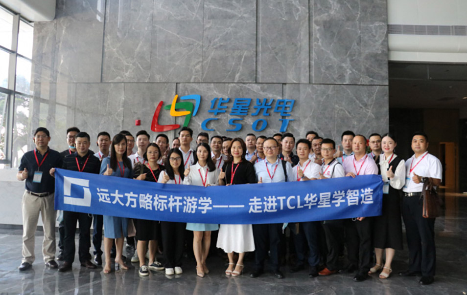 遠(yuǎn)大方略“企業(yè)經(jīng)營操盤手班”游學(xué)，探尋TCL華星的智造之道