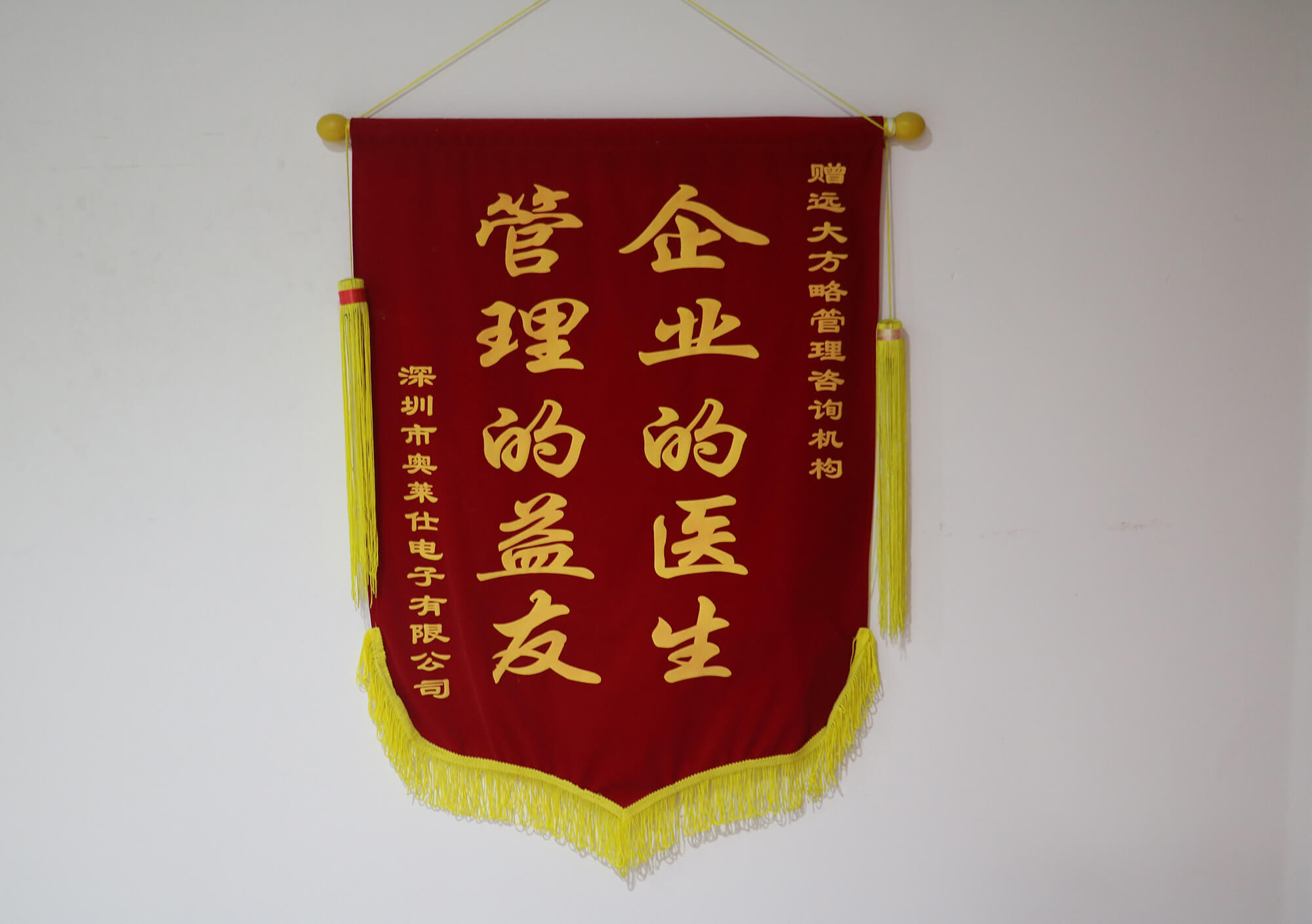 企業(yè)的醫(yī)生，管理的益友